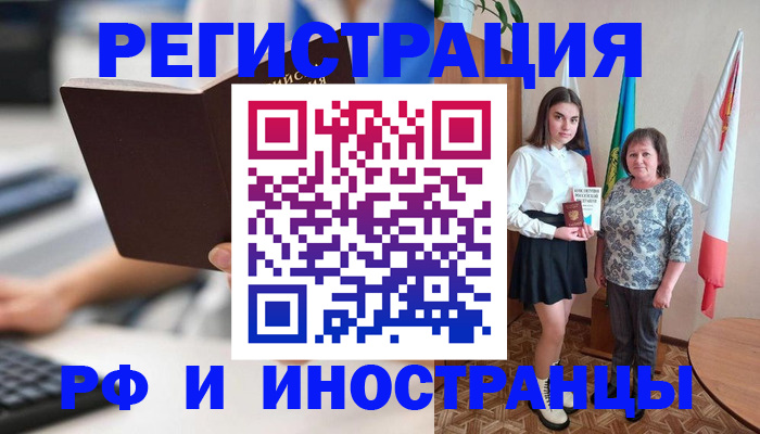 прописка для работы в Донецке