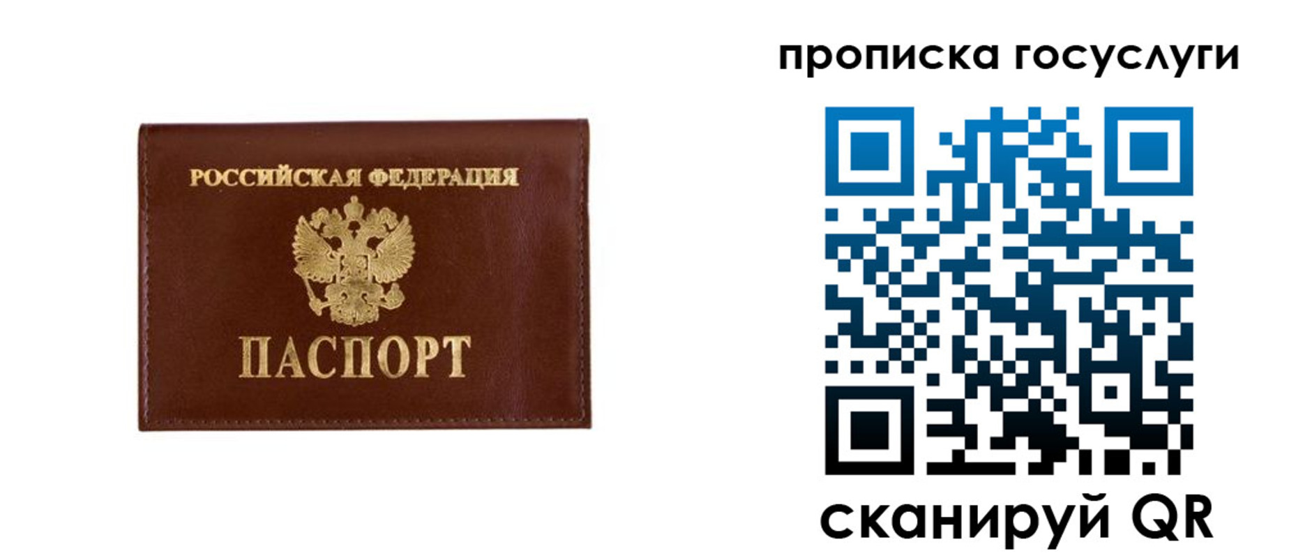 временная регистрация в квартире в Донецке