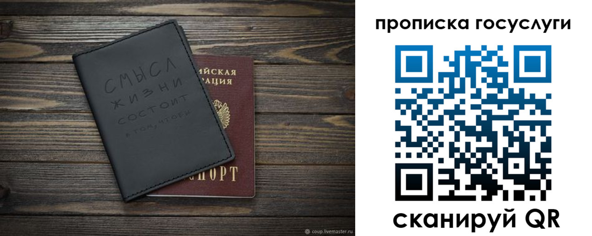 прописка поиск в Донецке