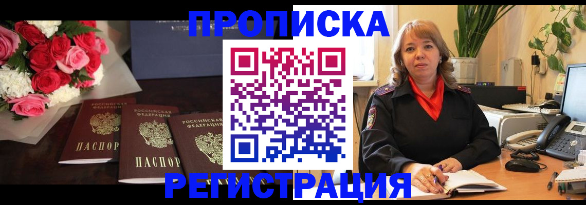 временная регистрация собственник в Донецке