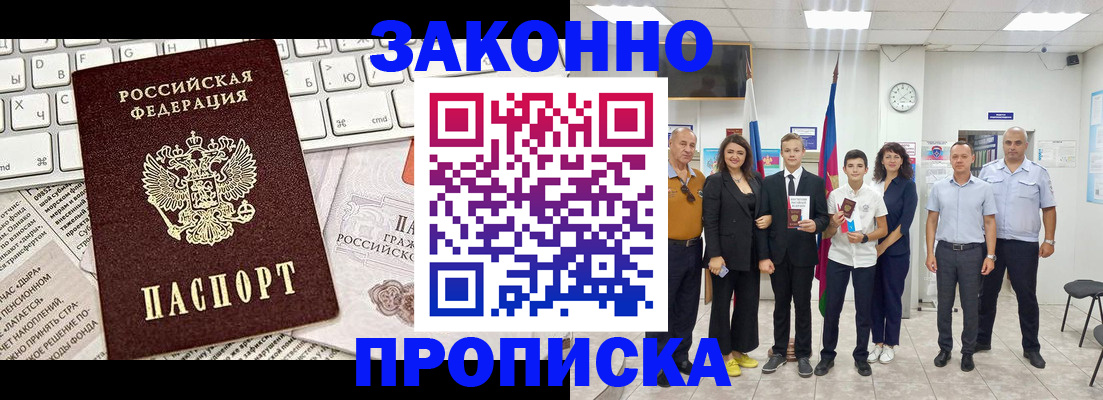 прописка регистрация в Донецке