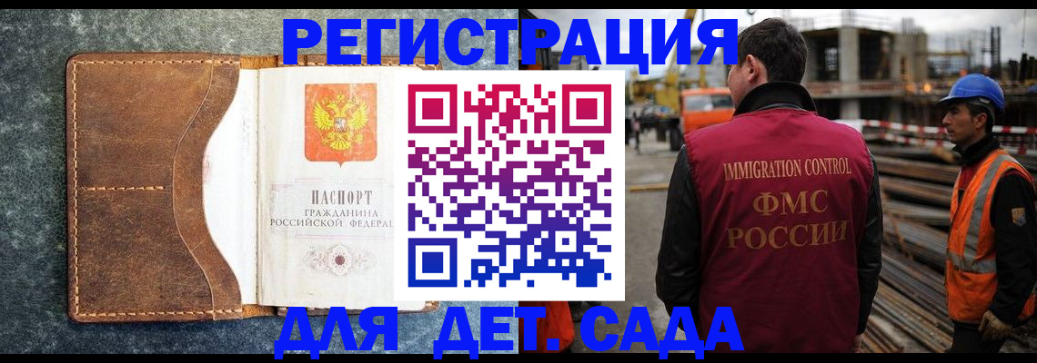 прописка для школы в Донецке