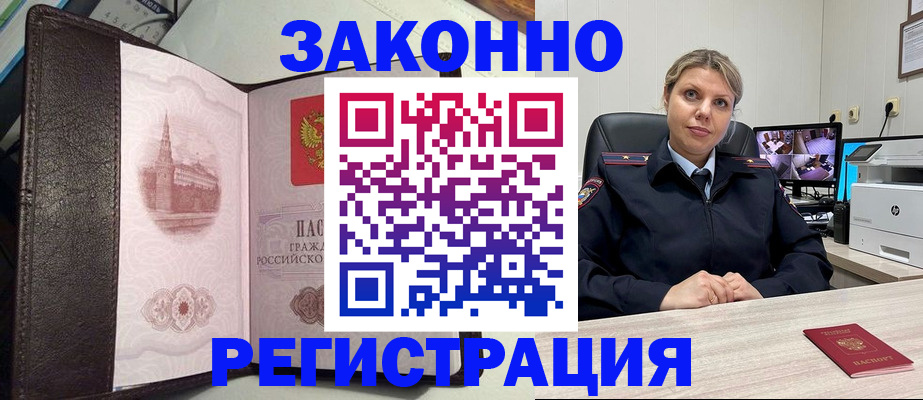 купить прописку в Донецке