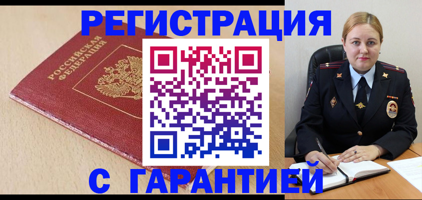 временная регистрация поиск в Донецке