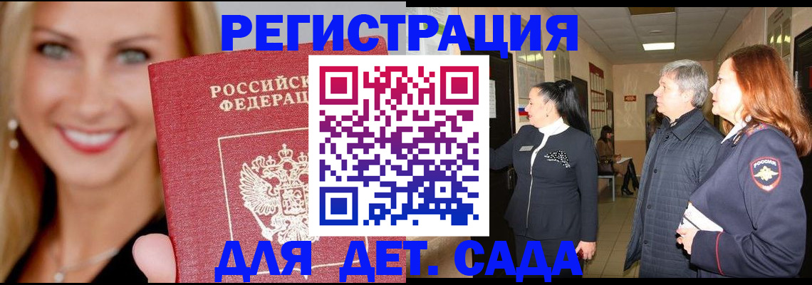 временная регистрация для школы в Донецке