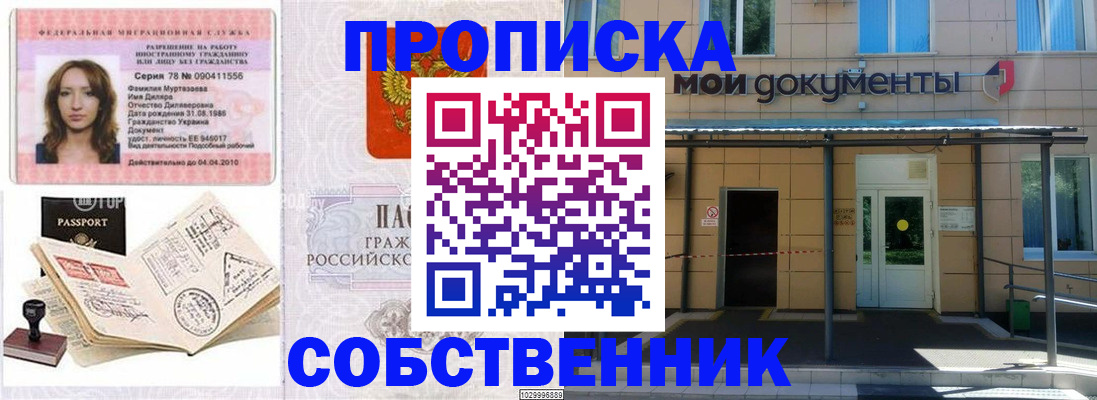 временная регистрация для школы в Донецке